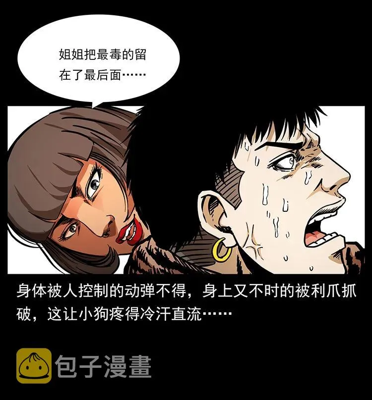 187 飞头降 第84页