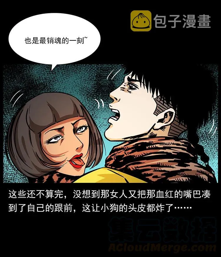 187 飞头降 第85页