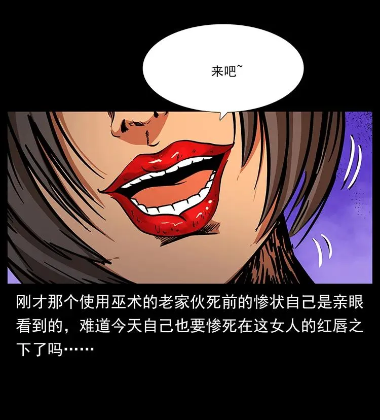 187 飞头降 第86页