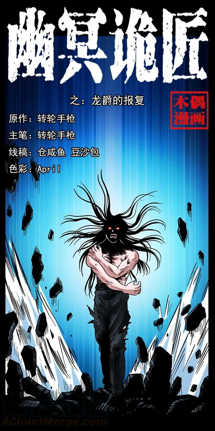 186 龙爵的报复 第1页
