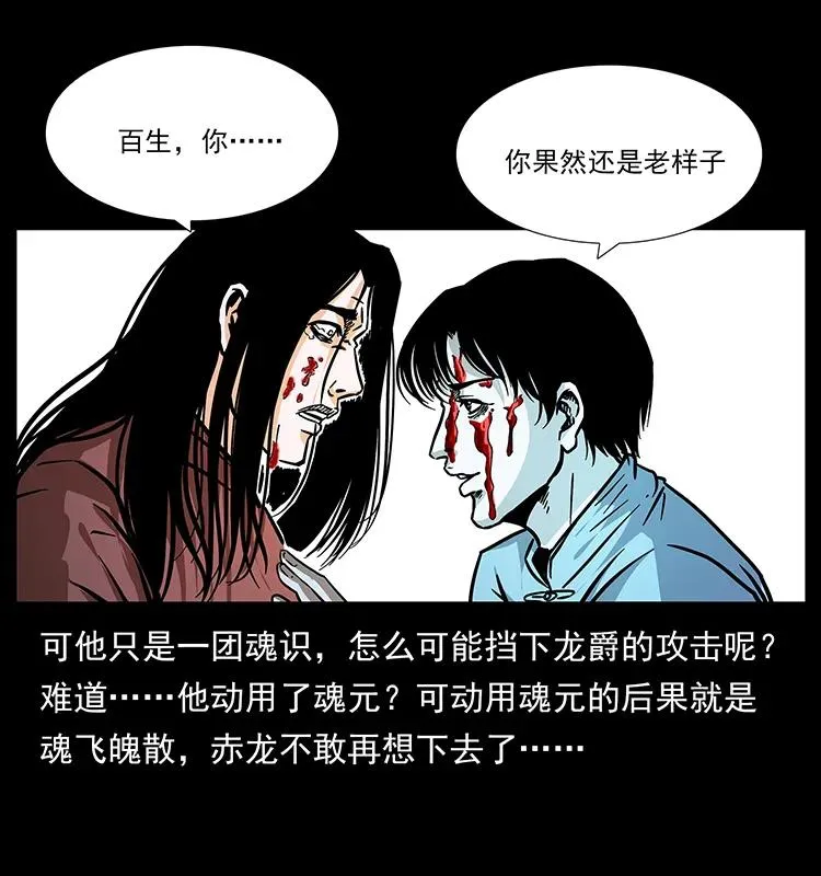 186 龙爵的报复 第4页