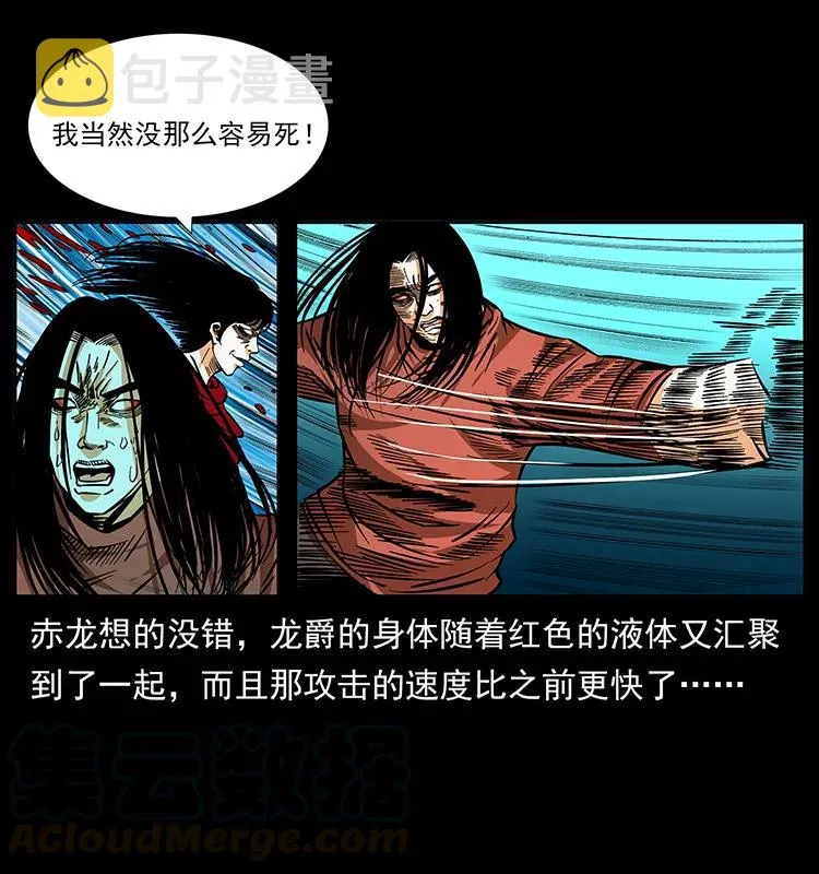 186 龙爵的报复 第29页