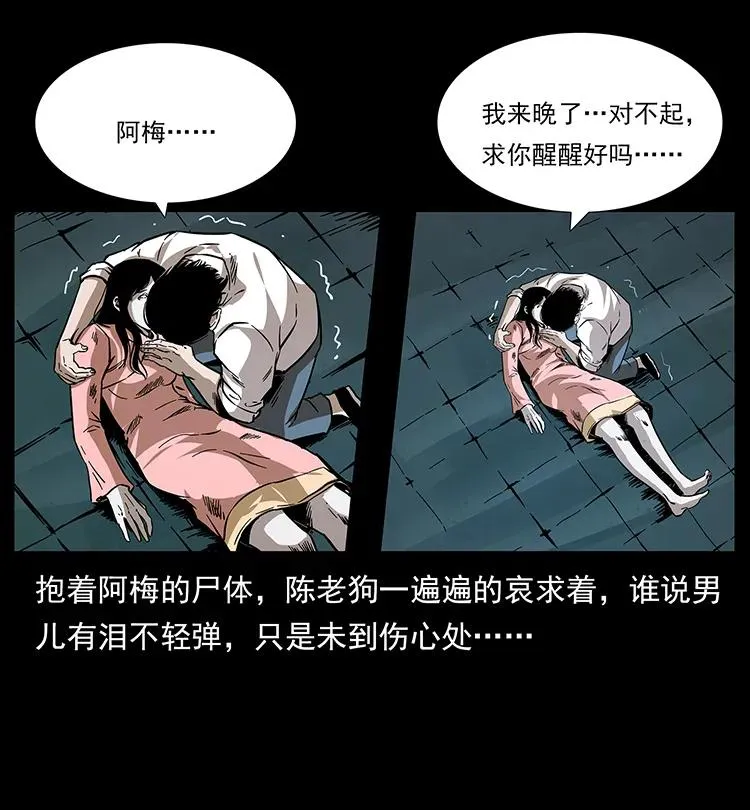 190 血海深仇 第79页