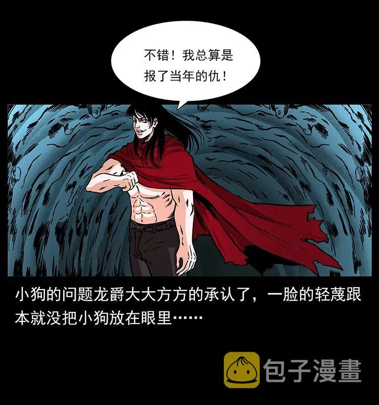 188 龙爵的实力 第34页