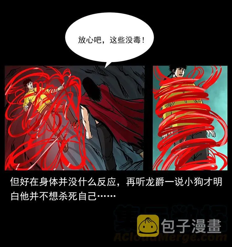 188 龙爵的实力 第73页