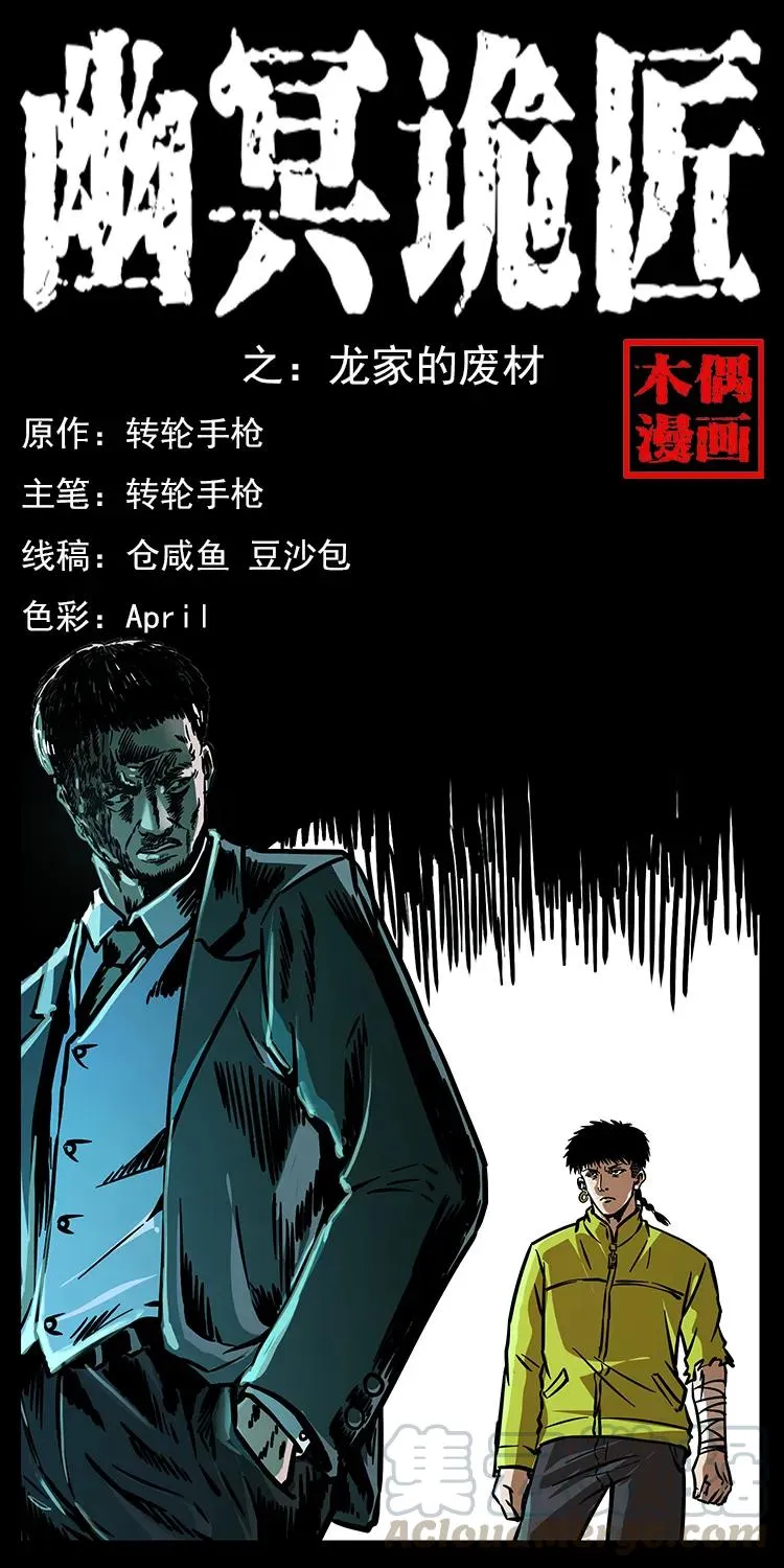 192 龙家的废材 第1页