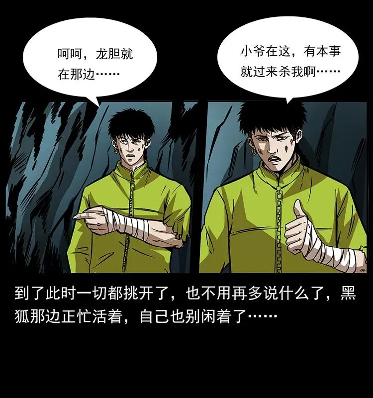 192 龙家的废材 第11页