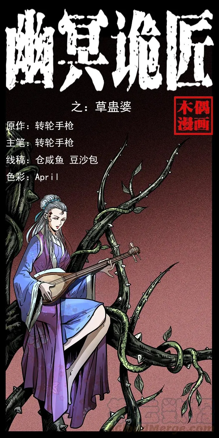 193 草蛊婆 第1页