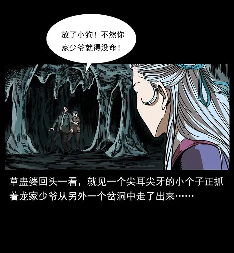 193 草蛊婆 第6页