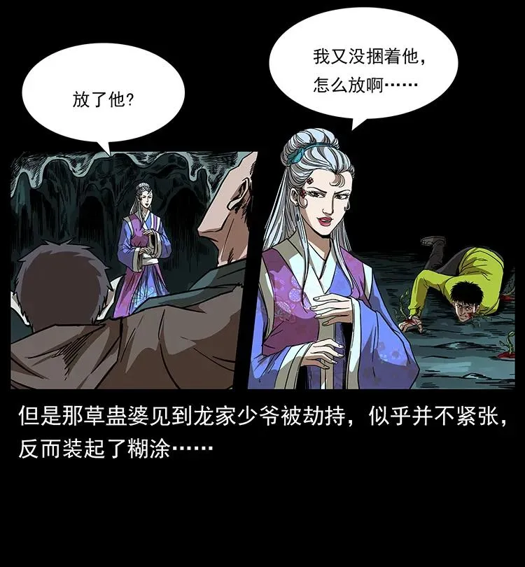 193 草蛊婆 第8页