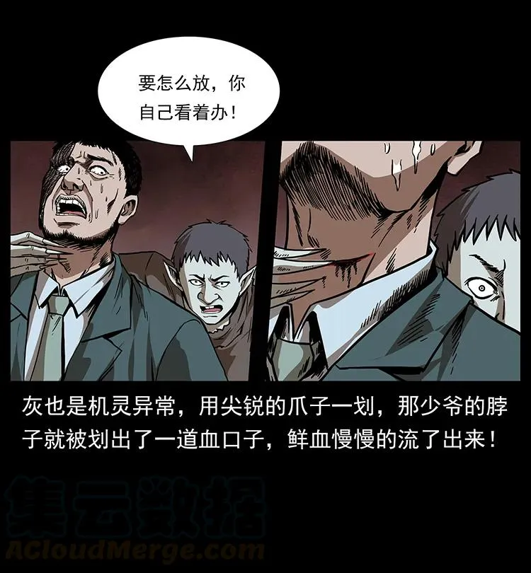 193 草蛊婆 第9页