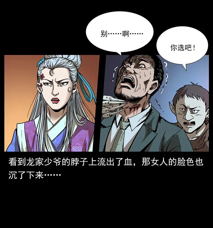 193 草蛊婆 第10页