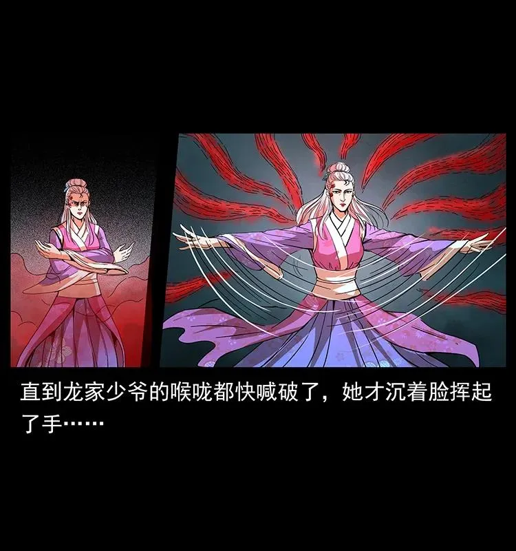 193 草蛊婆 第14页