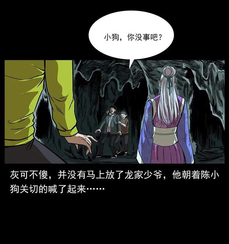 193 草蛊婆 第18页