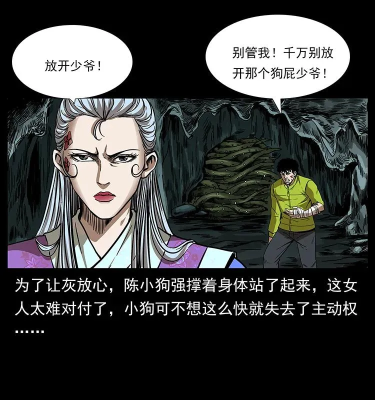 193 草蛊婆 第19页
