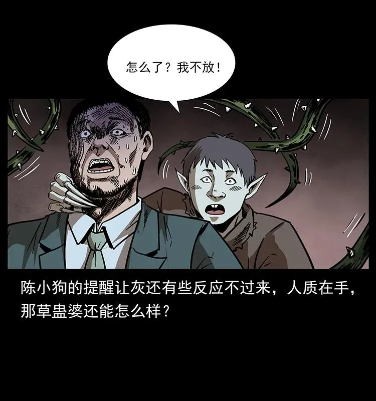 193 草蛊婆 第22页