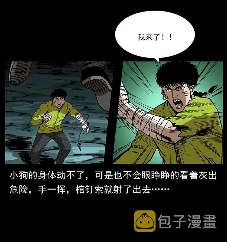 193 草蛊婆 第26页