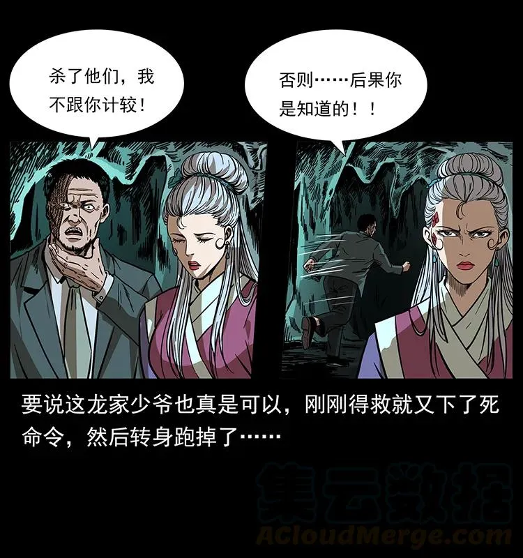 193 草蛊婆 第29页