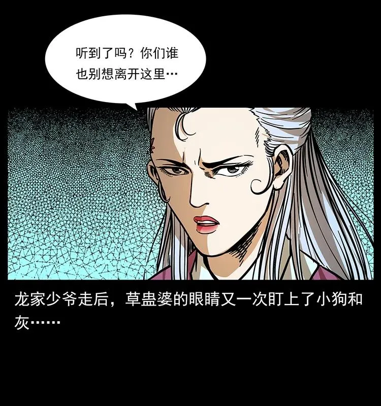 193 草蛊婆 第30页