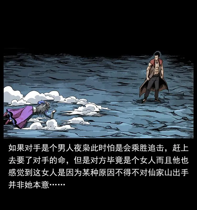 193 草蛊婆 第51页