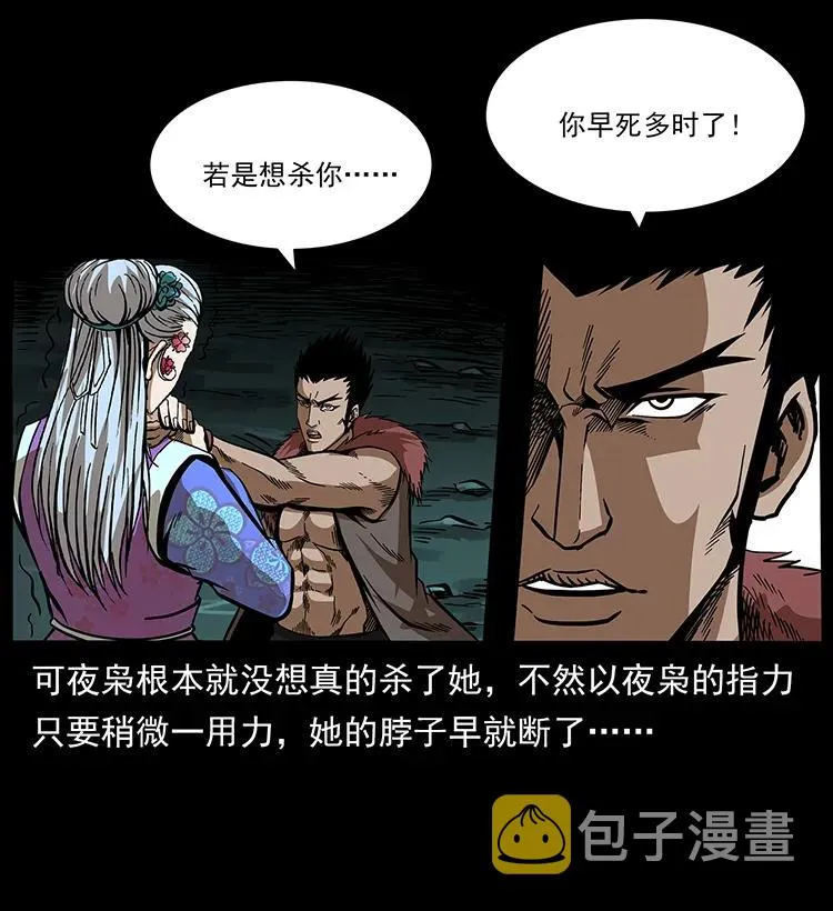 193 草蛊婆 第71页