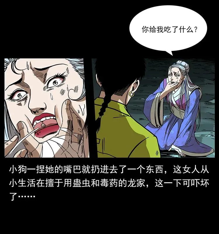 193 草蛊婆 第75页