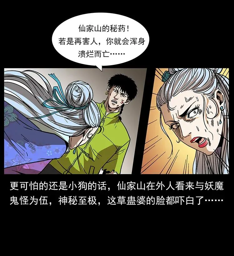 193 草蛊婆 第76页