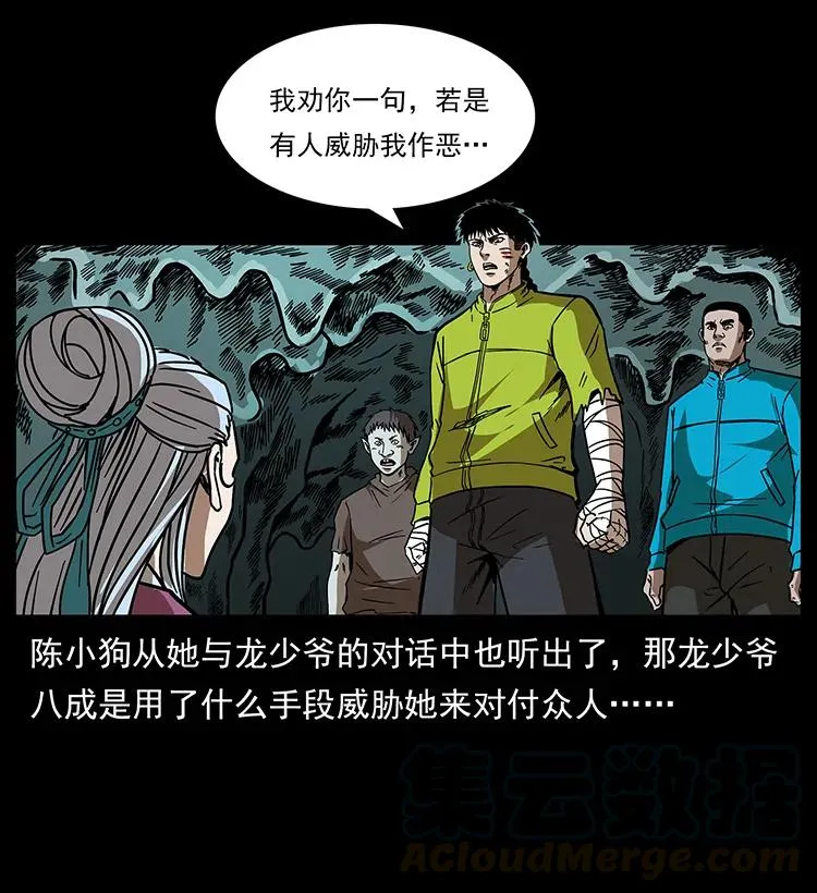 193 草蛊婆 第77页