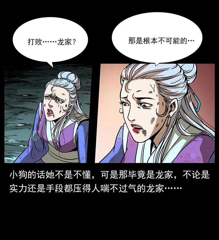193 草蛊婆 第79页