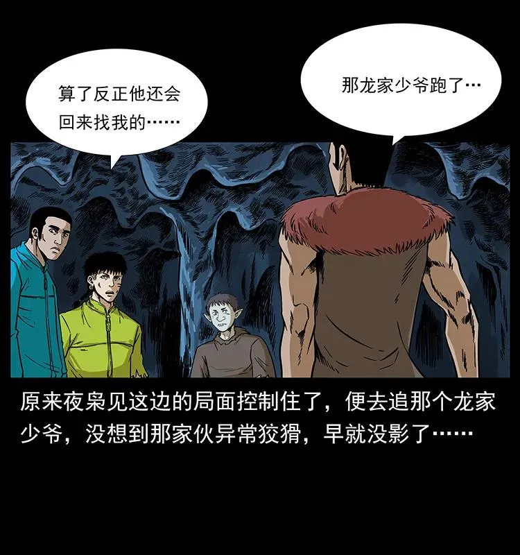 193 草蛊婆 第82页