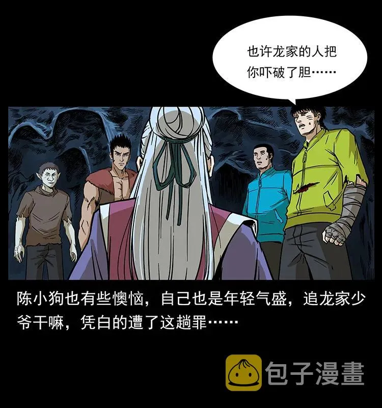 193 草蛊婆 第83页