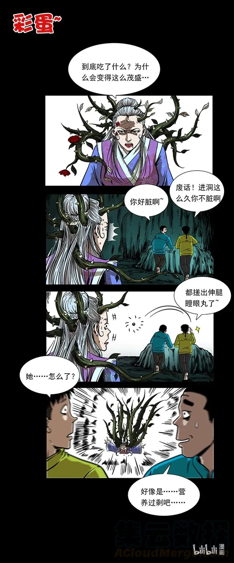 193 草蛊婆 第93页