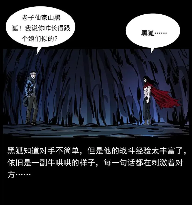 191 大战龙爵 第40页