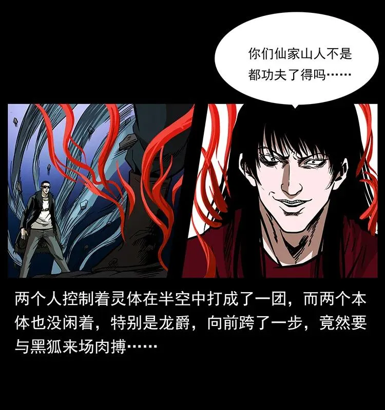 191 大战龙爵 第47页