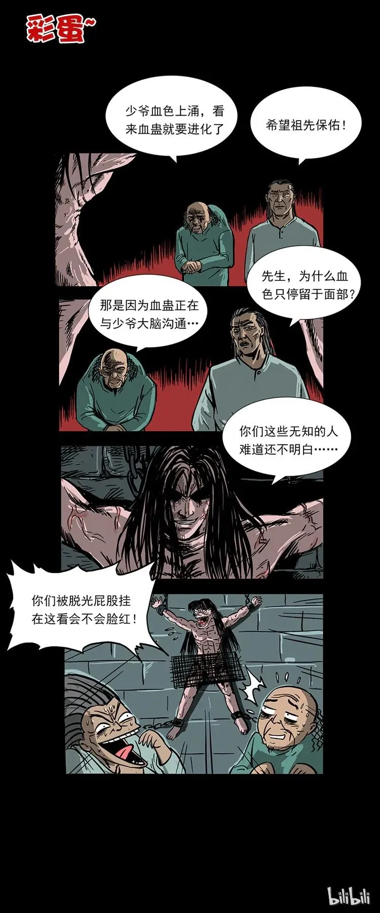 191 大战龙爵 第91页