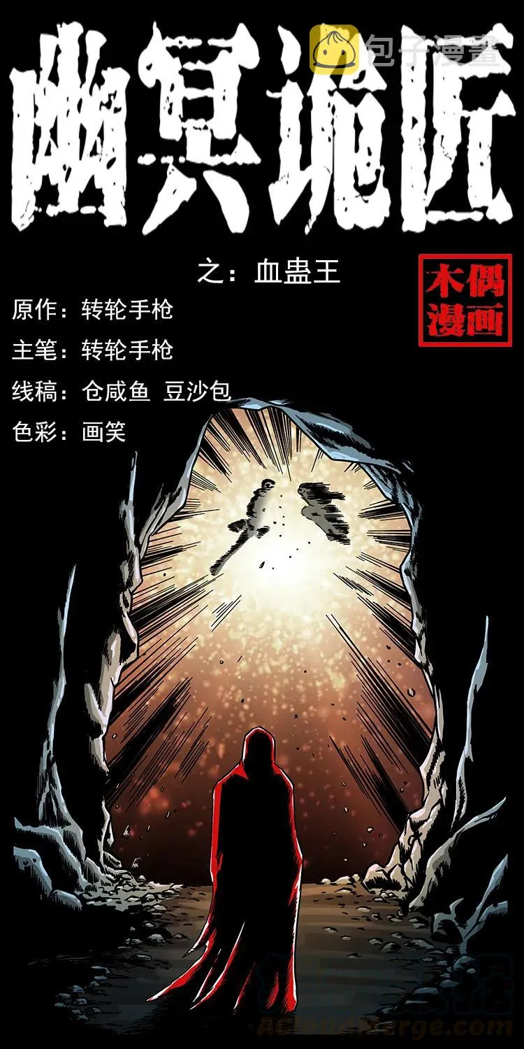 194 血蛊王 第1页