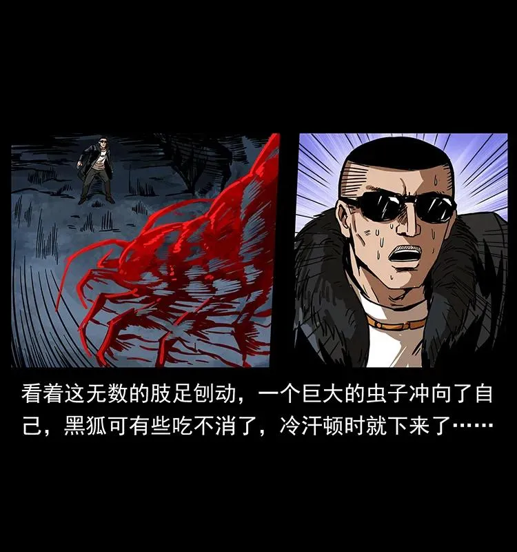 194 血蛊王 第18页