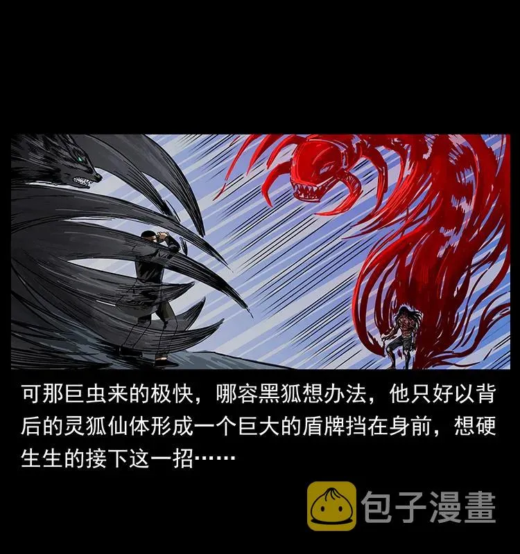 194 血蛊王 第19页