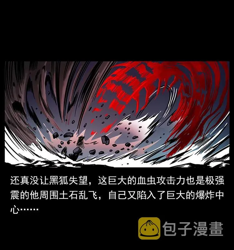 194 血蛊王 第20页