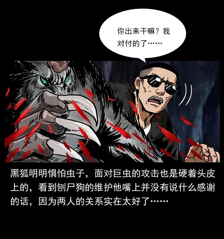 194 血蛊王 第23页
