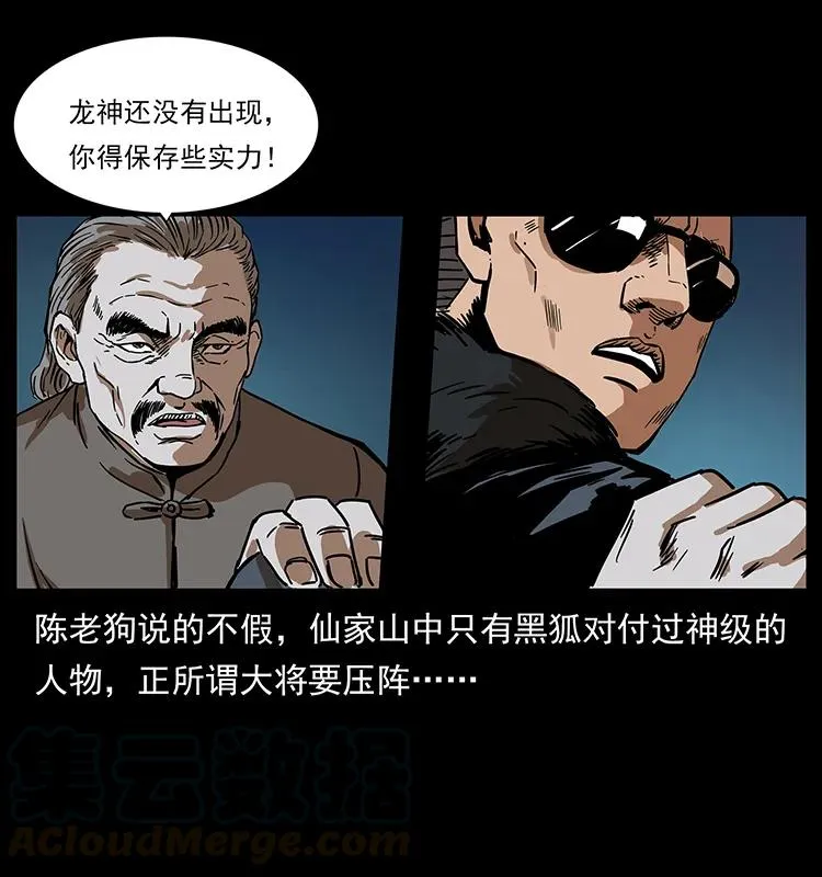 194 血蛊王 第25页