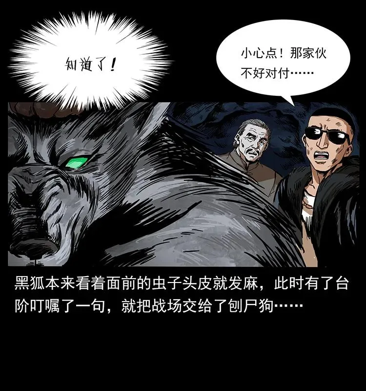 194 血蛊王 第26页