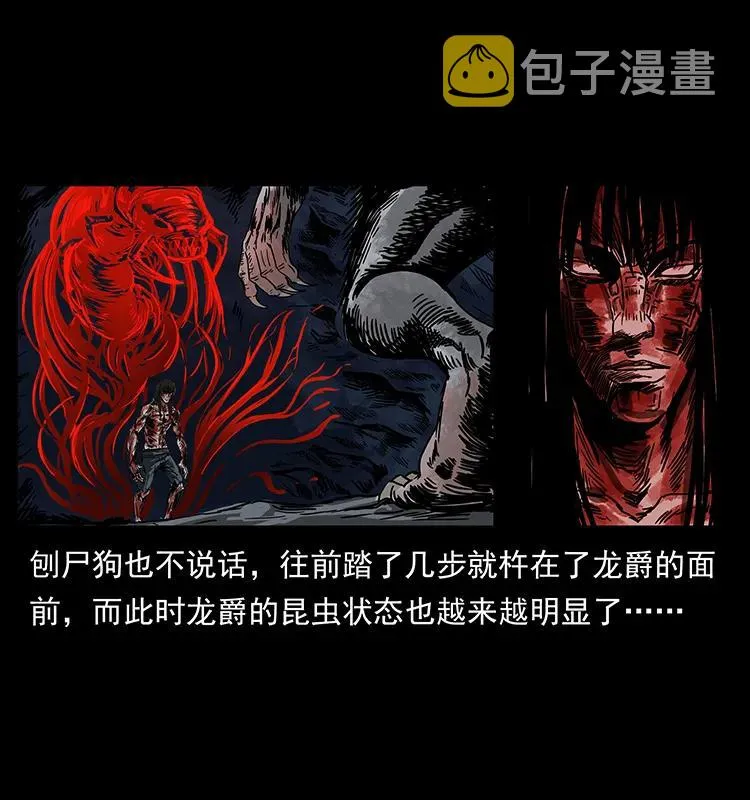 194 血蛊王 第27页
