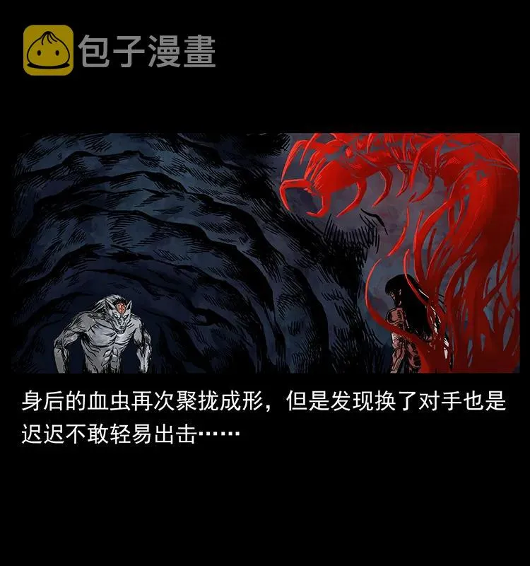 194 血蛊王 第28页