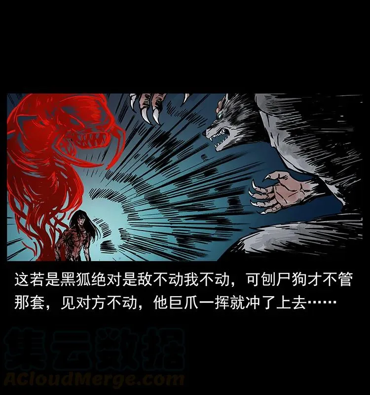 194 血蛊王 第29页