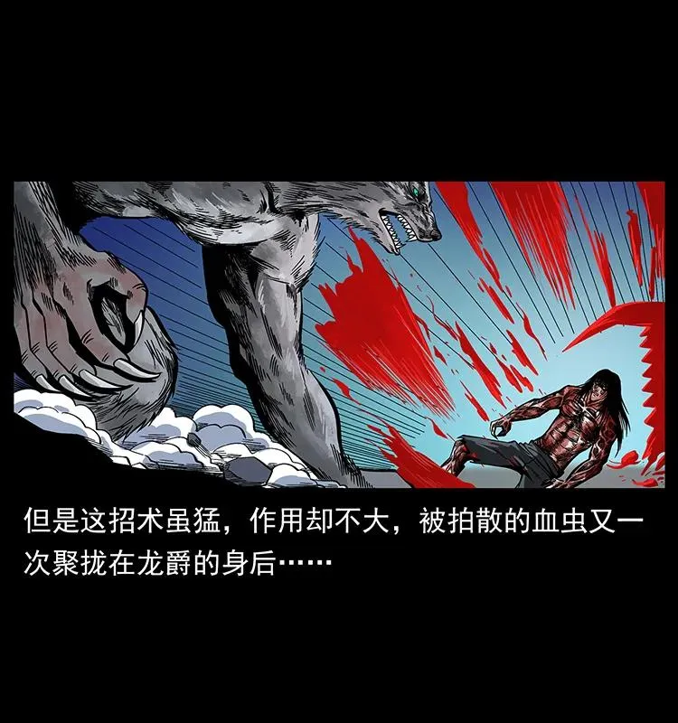 194 血蛊王 第32页