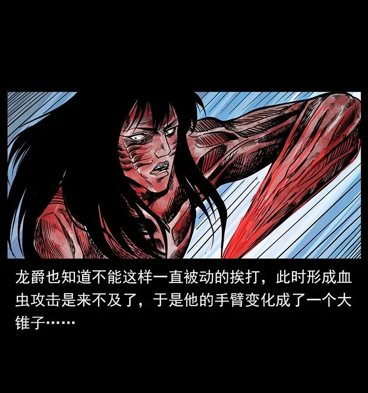 194 血蛊王 第44页
