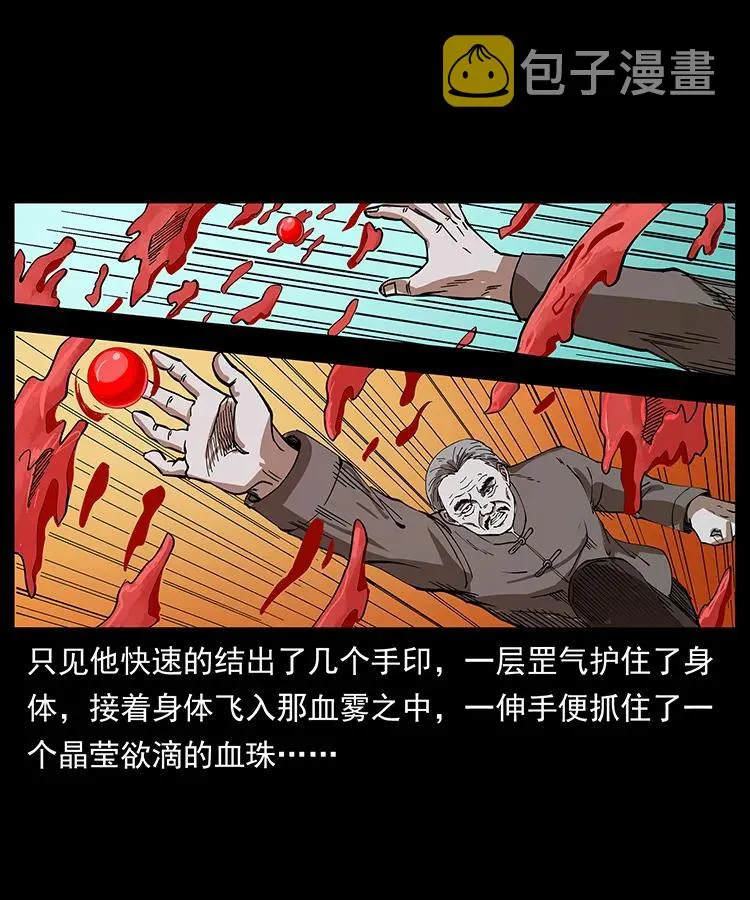 194 血蛊王 第59页