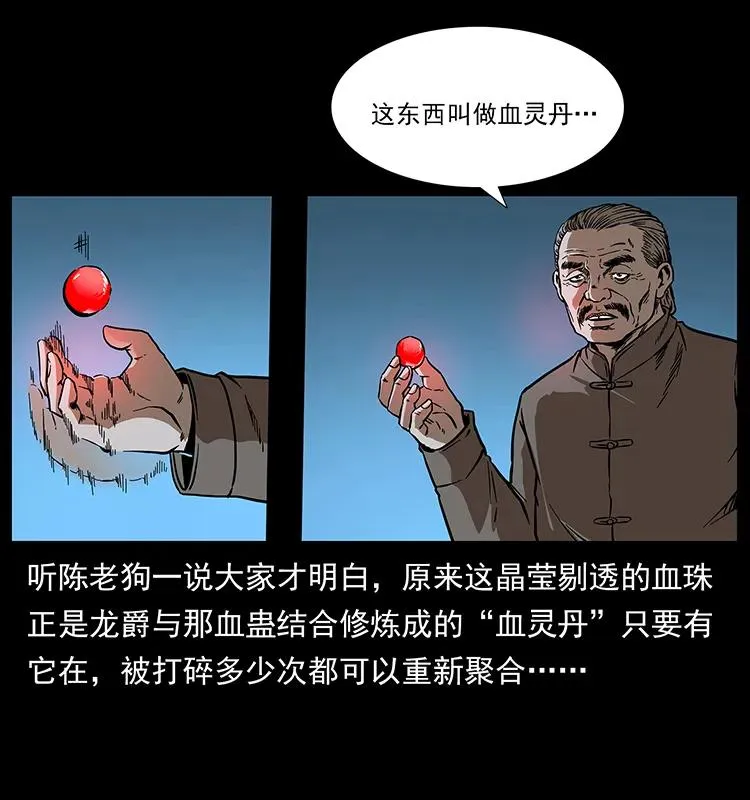 194 血蛊王 第64页