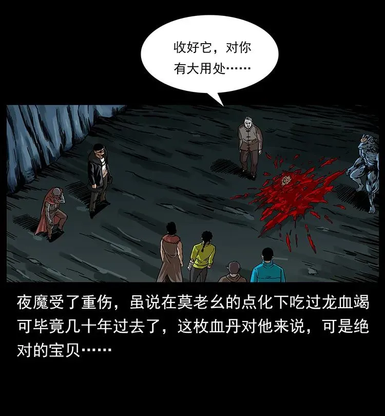 194 血蛊王 第67页